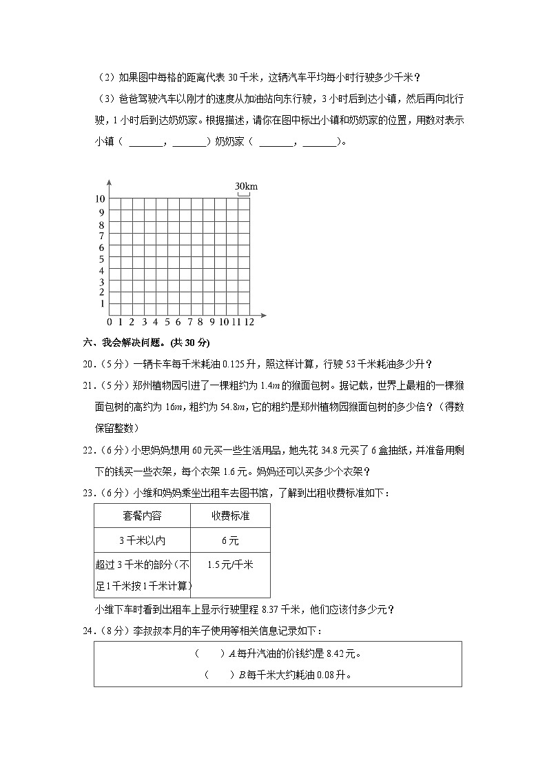 广西壮族自治区柳州市三江侗族自治县2023-2024学年五年级上学期期中数学试卷03