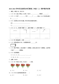 河北省邢台市巨鹿县2023-2024学年二年级上学期期中数学试卷