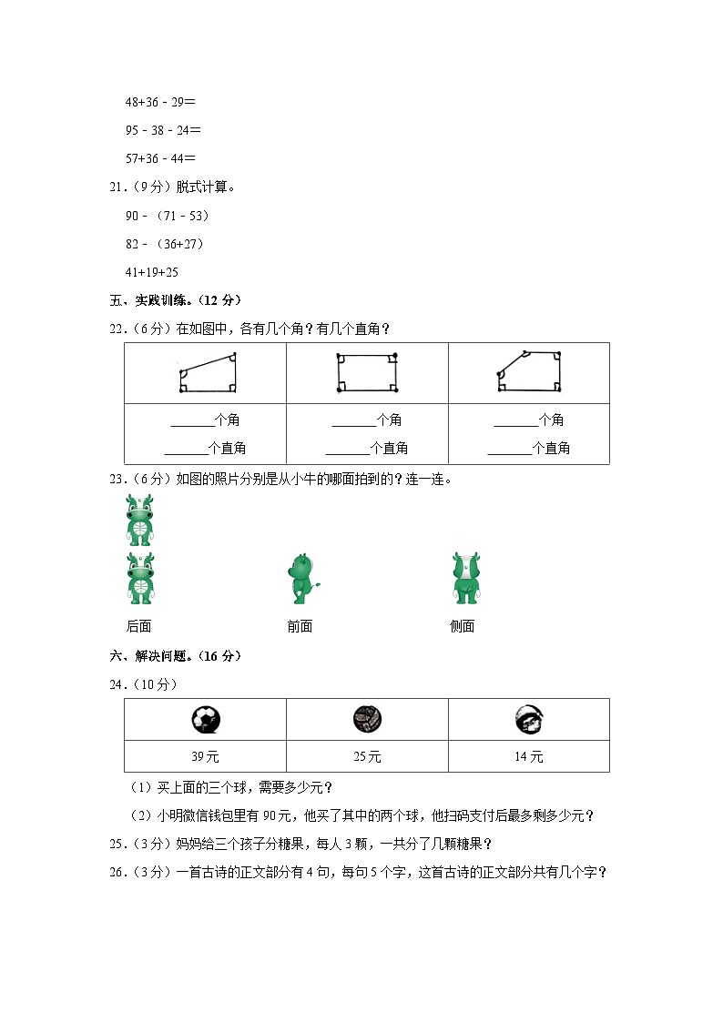 河北省邢台市巨鹿县2023-2024学年二年级上学期期中数学试卷第3页
