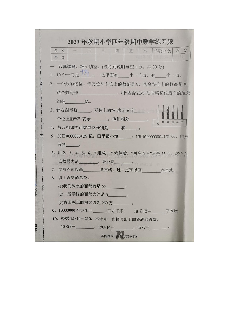 河南省南阳市南召县2023-2024学年四年级上学期11月期中数学试题01
