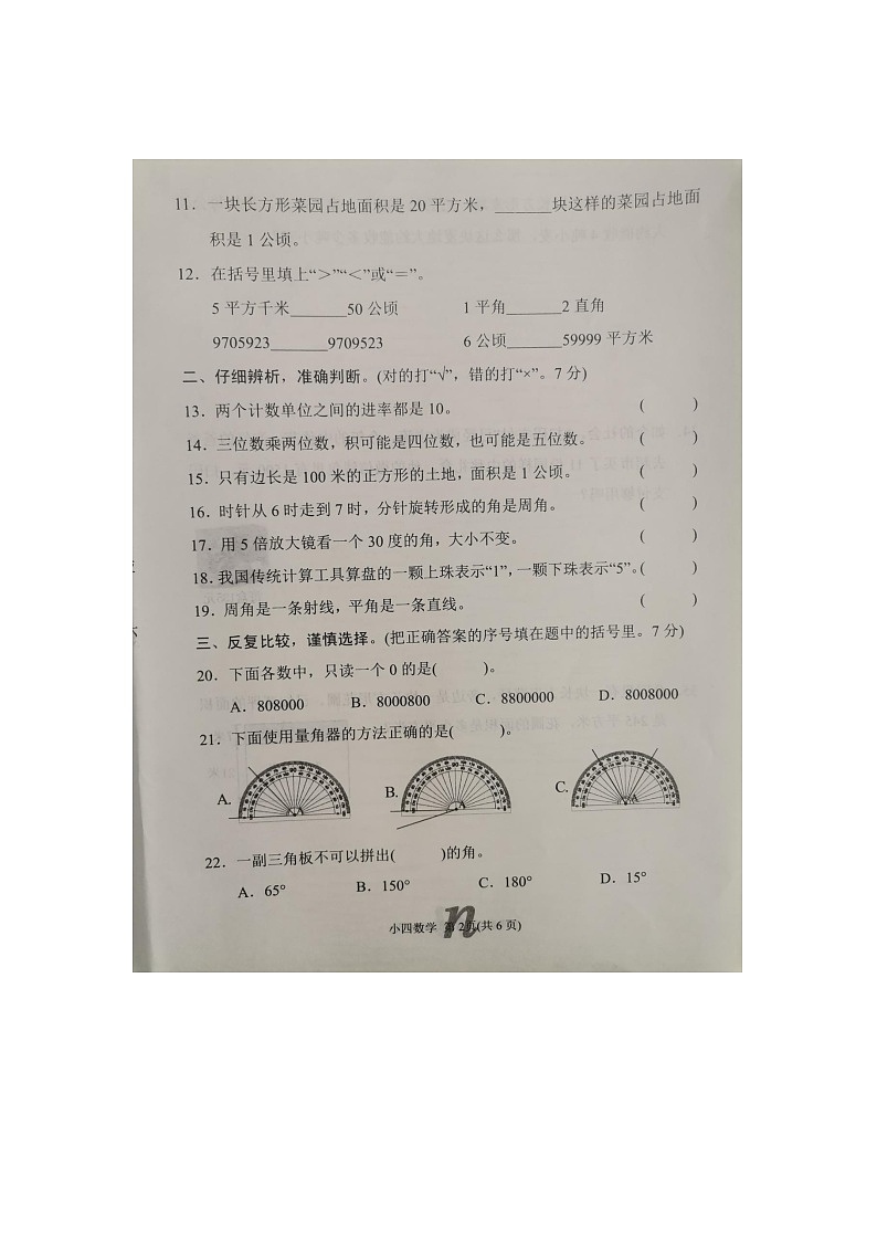 河南省南阳市南召县2023-2024学年四年级上学期11月期中数学试题02