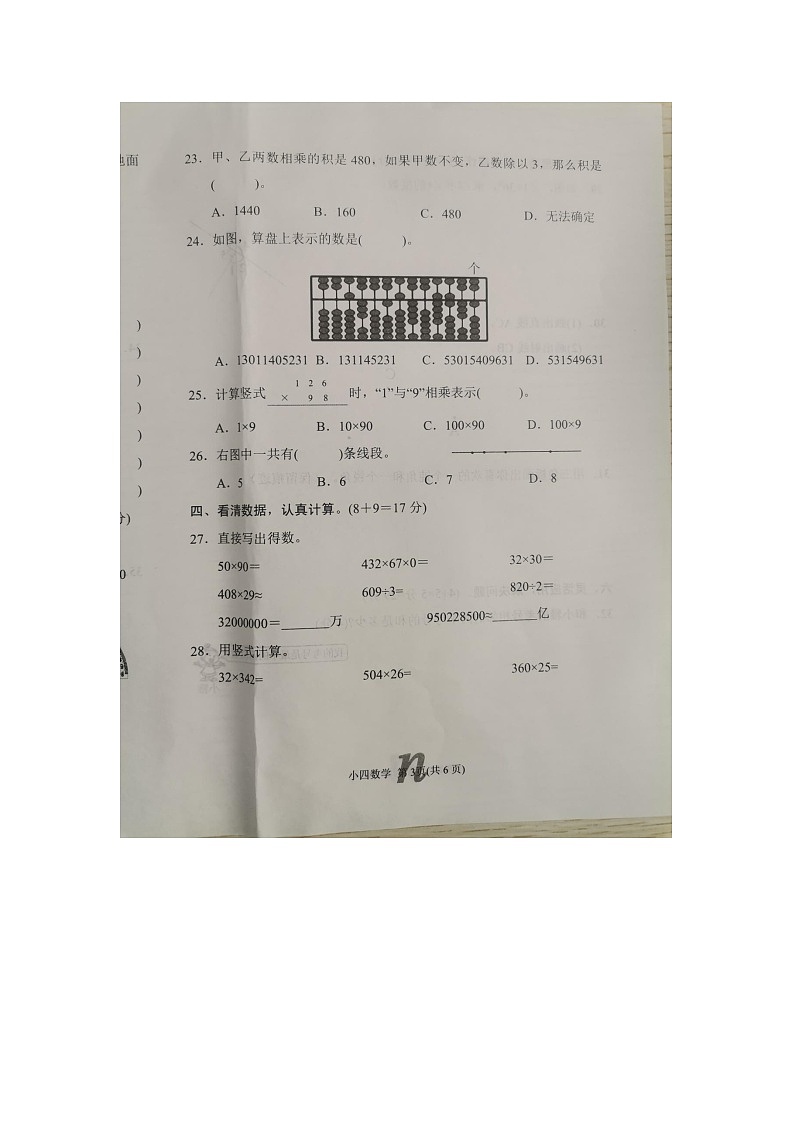 河南省南阳市南召县2023-2024学年四年级上学期11月期中数学试题03