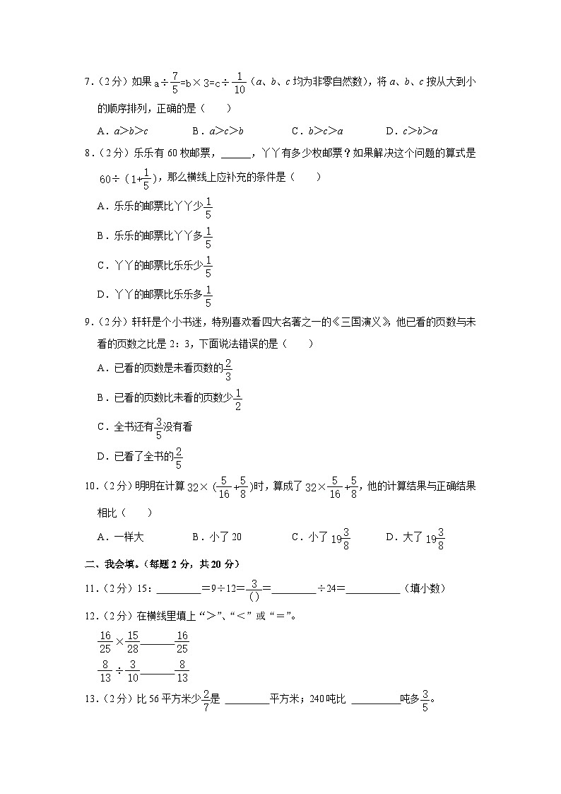 浙江省温州市瑞安市校联考2023-2024学年六年级上学期期中数学试卷02