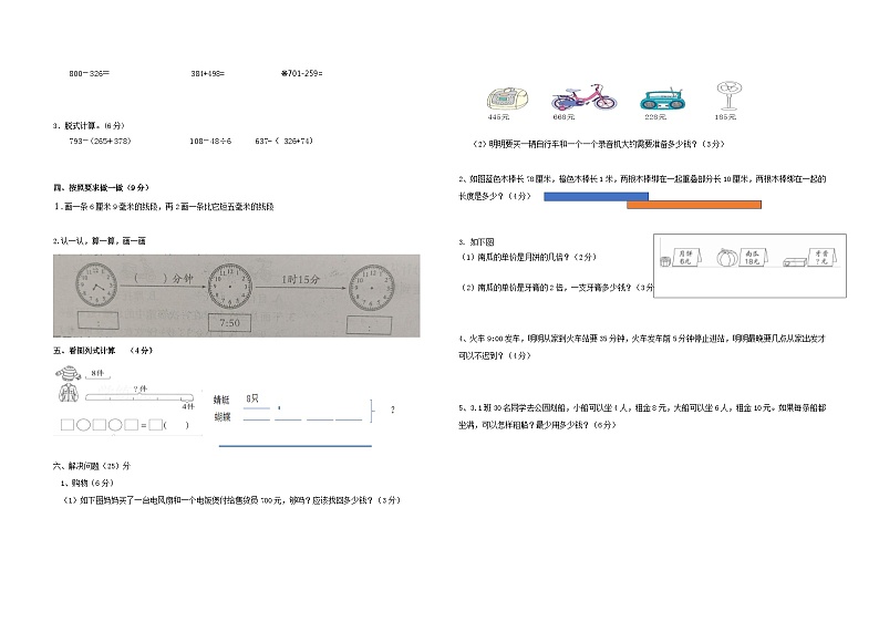 山东省济宁市金乡县鸡黍镇中心校2023-2024学年三年级上学期期中检测卷数学试卷第2页