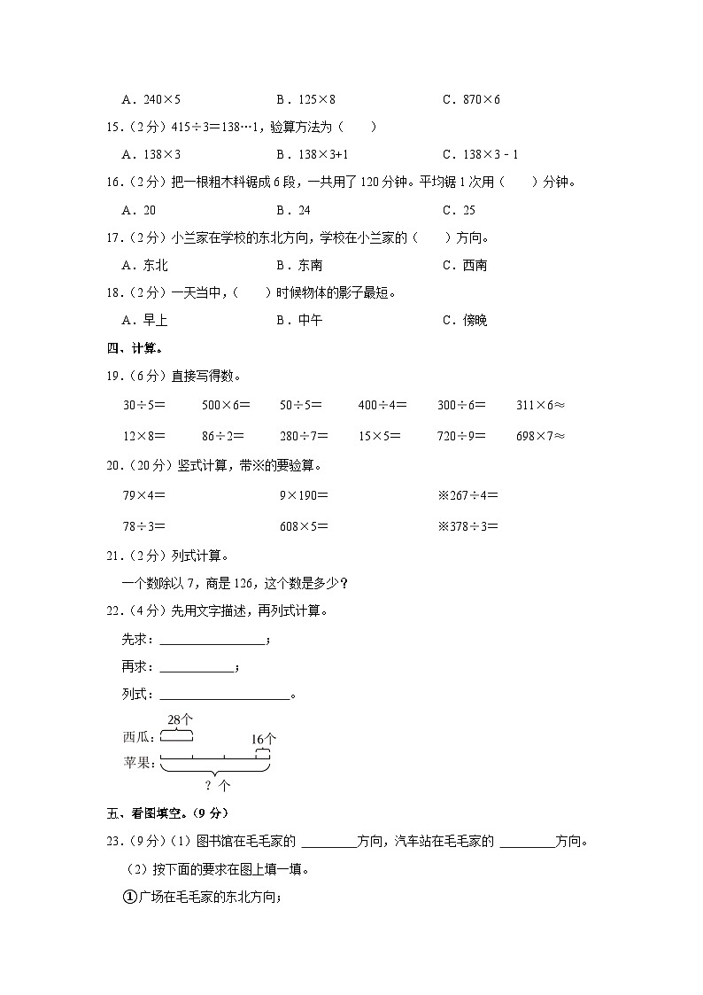 山东省潍坊市安丘市2023-2024学年三年级上学期期中数学试卷02