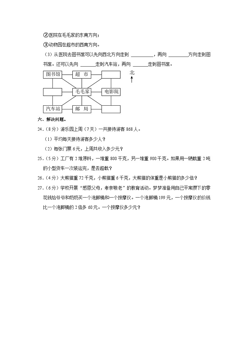 山东省潍坊市安丘市2023-2024学年三年级上学期期中数学试卷03
