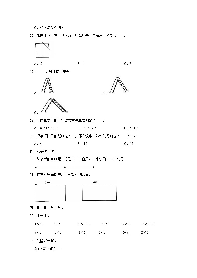 陕西省西安市长安区2023-2024学年二年级上学期期中数学试卷02