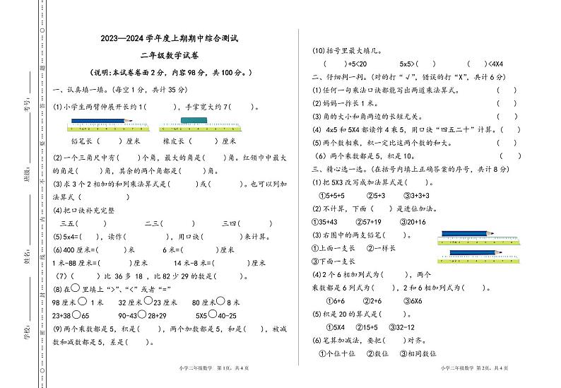 河南省三门峡市灵宝市2023-2024学年二年级上学期11月期中数学试题01