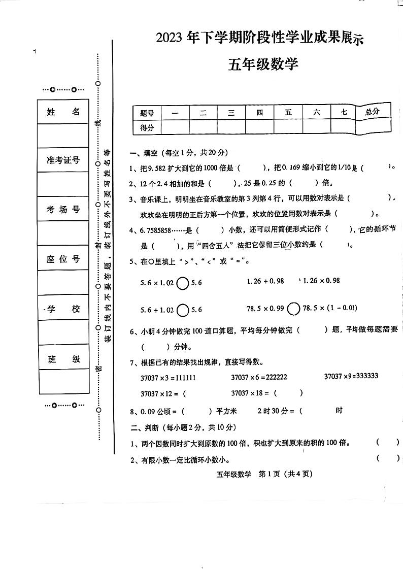 湖南省衡阳市衡阳县2023-2024学年五年级上学期期中数学试题01