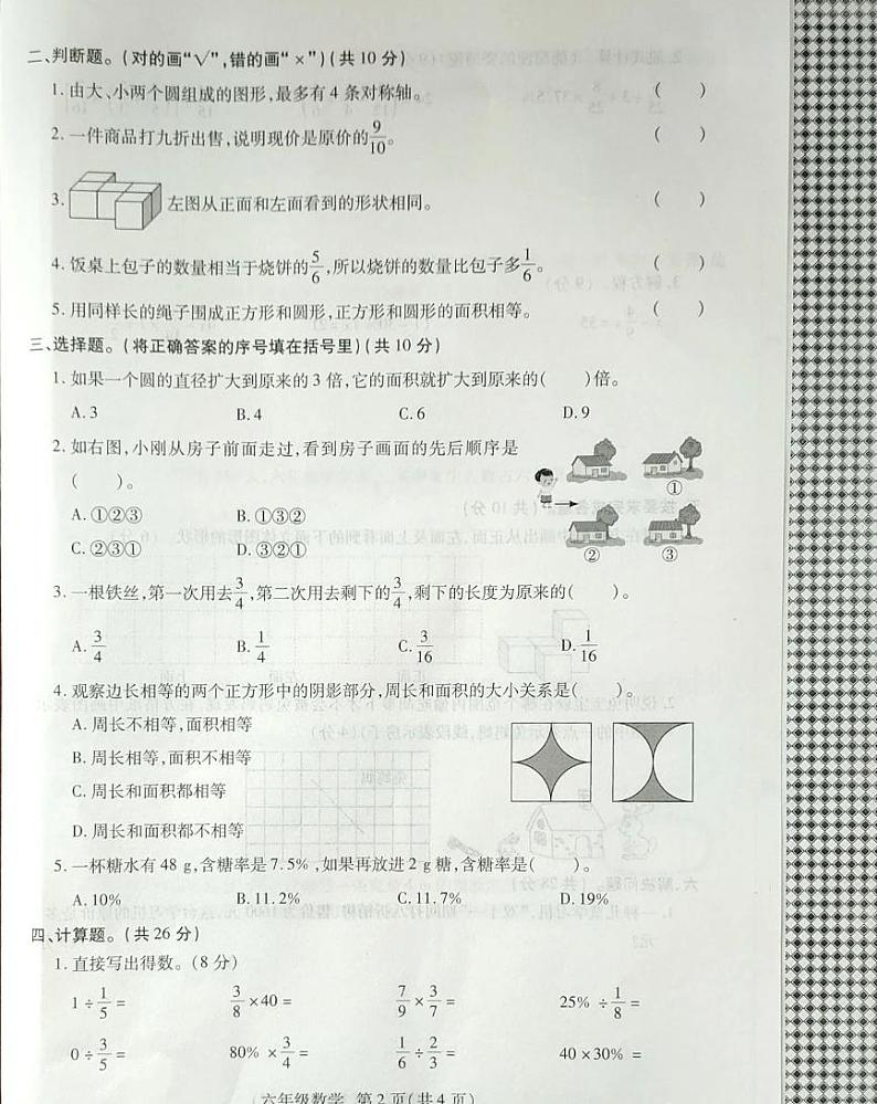 河南省商丘市永城市2023-2024学年六年级上学期期中数学试卷02