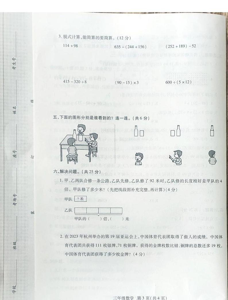 河南省商丘市永城市2023-2024学年三年级上学期期中数学试卷03