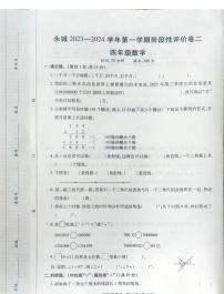 河南省商丘市永城市2023-2024学年四年级上学期期中数学试卷