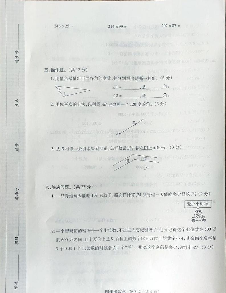 河南省商丘市永城市2023-2024学年四年级上学期期中数学试卷03