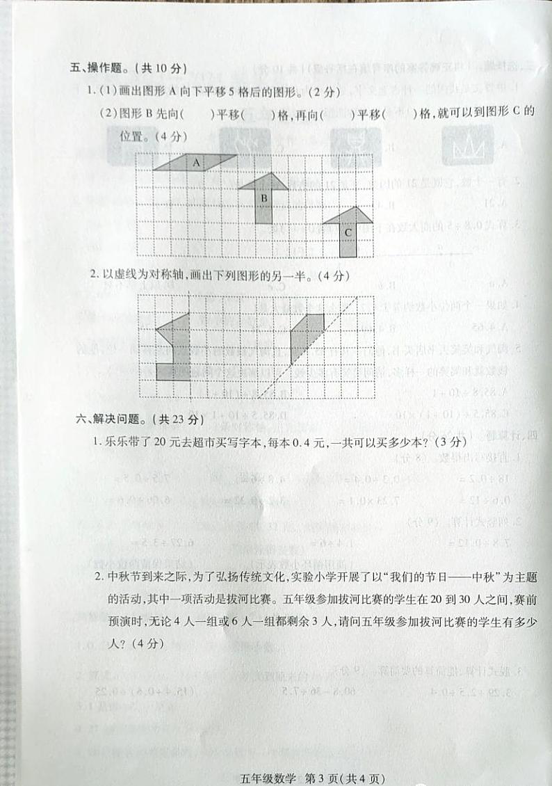 河南省商丘市永城市2023-2024学年五年级上学期期中数学试卷03