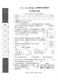 湖北省孝感市汉川市2023-2024学年三年级上学期期中质量测评数学试卷