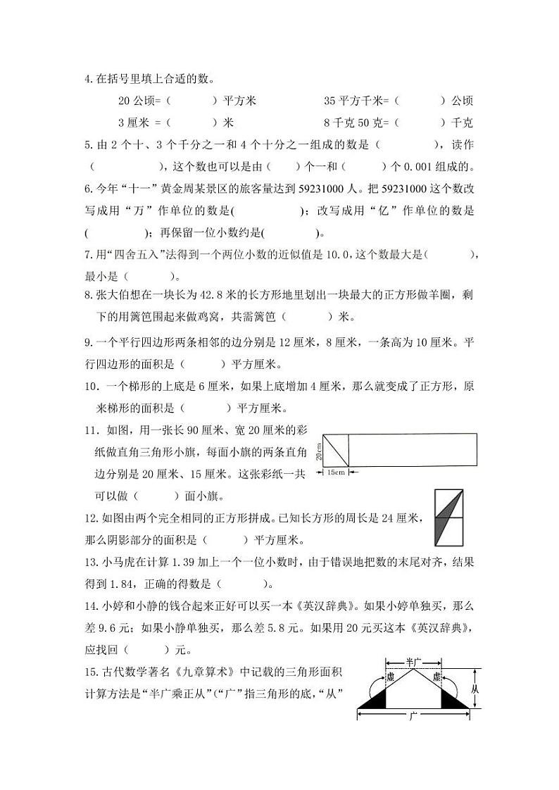 江苏省扬州市高邮市菱塘回族乡中心小学2023-2024学年五年级上学期11月期中数学试题第2页