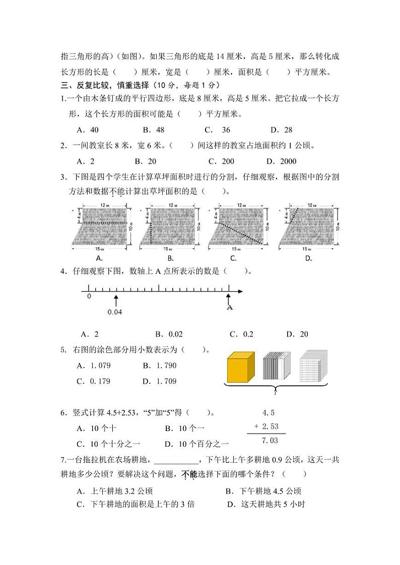 江苏省扬州市高邮市菱塘回族乡中心小学2023-2024学年五年级上学期11月期中数学试题第3页