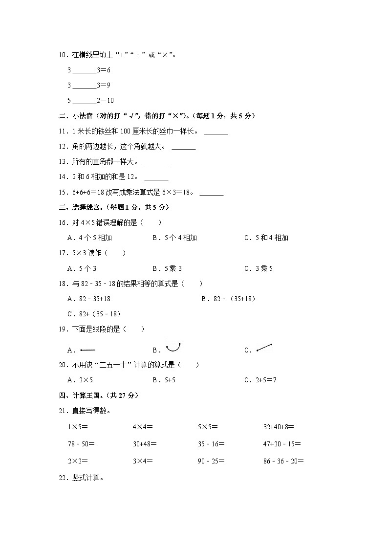 湖北省孝感市汉川市2023-2024学年二年级上学期期中数学试卷02