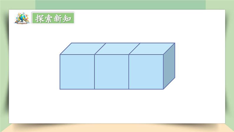 【核心素养】人教版小学数学四年级下册2.2   观察物体（二）    课件+教案+导学案(含教学反思)04