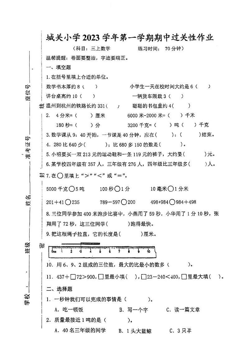 浙江省温州市洞头区城关第一小学2023-2024学年三年级上学期11月期中数学试题01