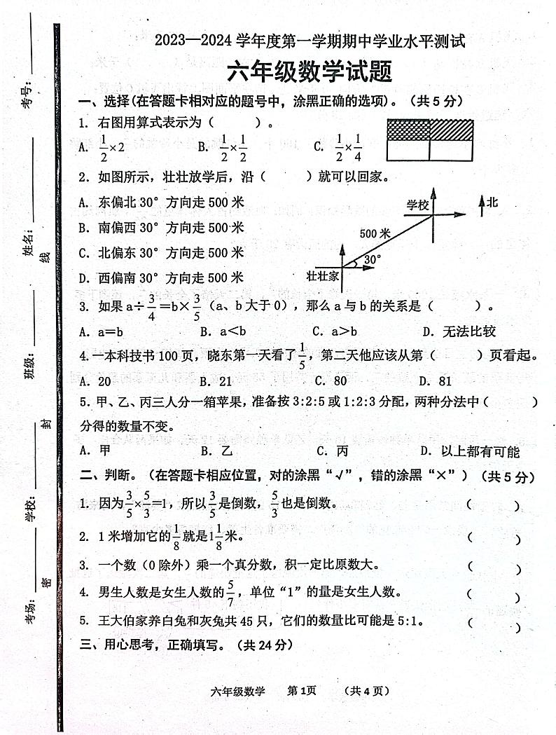 山东省济宁市嘉祥县2023-2024学年六年级上学期11月期中数学试题01
