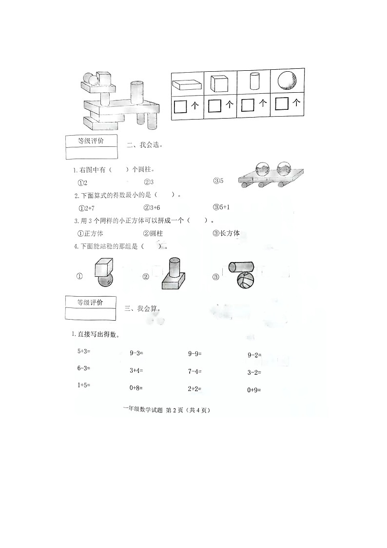 山西省长治市2023-2024学年一年级上学期期中数学试题第2页