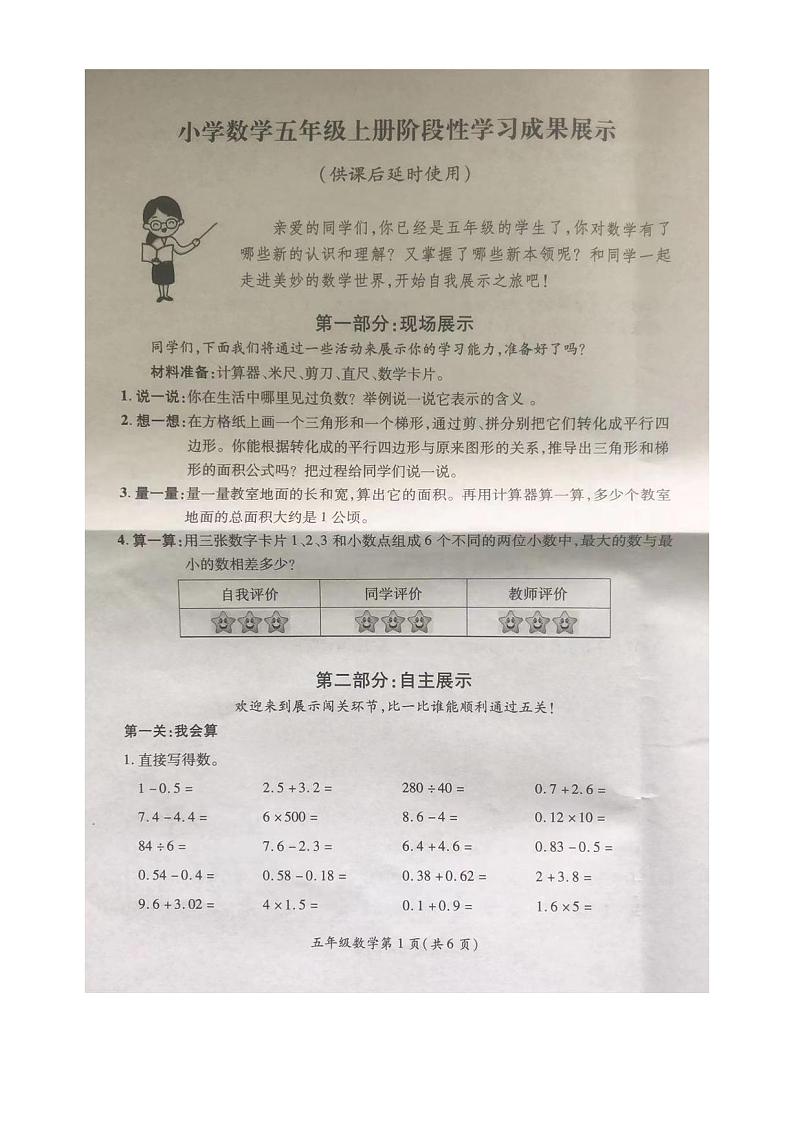 江苏省徐州市泉山区2023-2024学年五年级上学期11月期中数学试题第1页