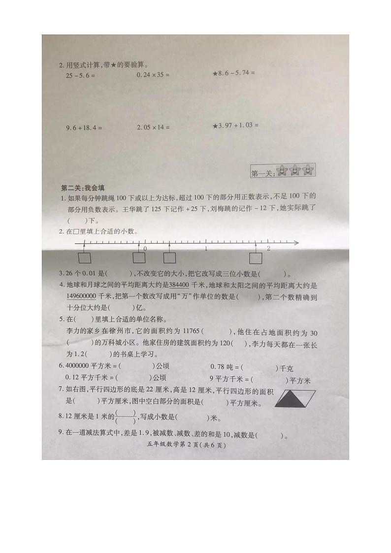 江苏省徐州市泉山区2023-2024学年五年级上学期11月期中数学试题第2页