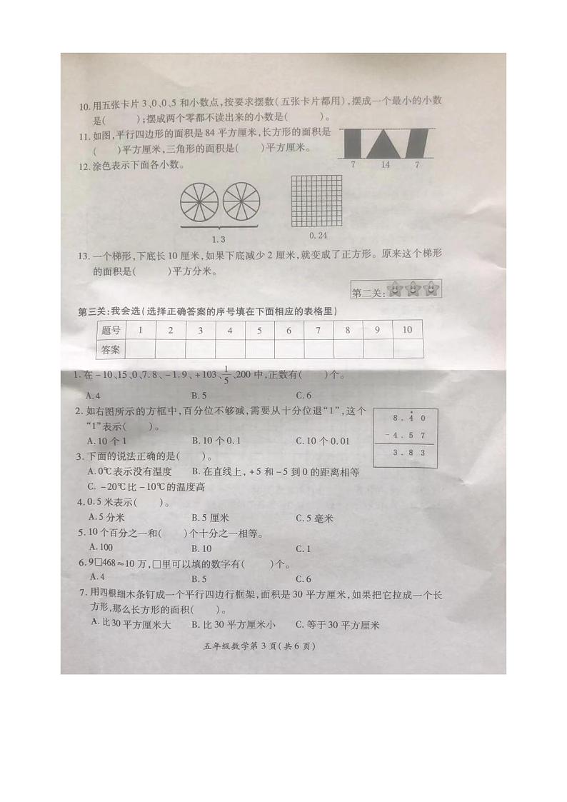 江苏省徐州市泉山区2023-2024学年五年级上学期11月期中数学试题第3页