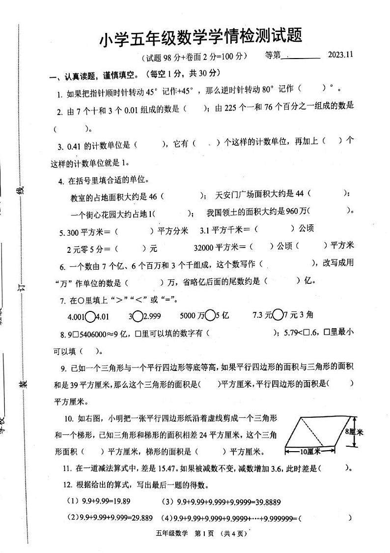江苏省宿迁市沭阳县2023-2024学年五年级上学期期中数学试题01
