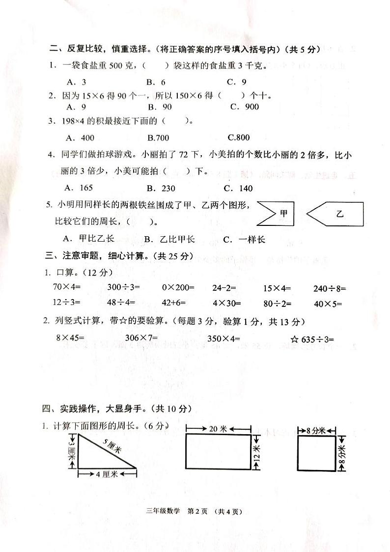 江苏省宿迁市沭阳县2023-2024学年三年级上学期期中数学试题第2页