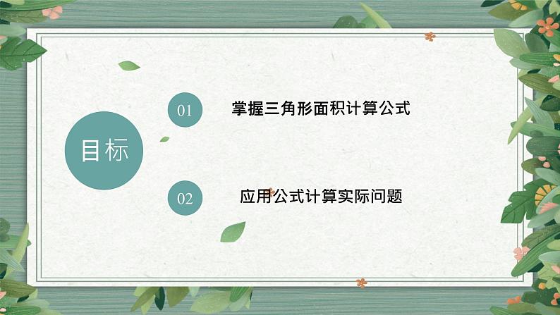 西师版数学五上《三角形的面积》ppt02