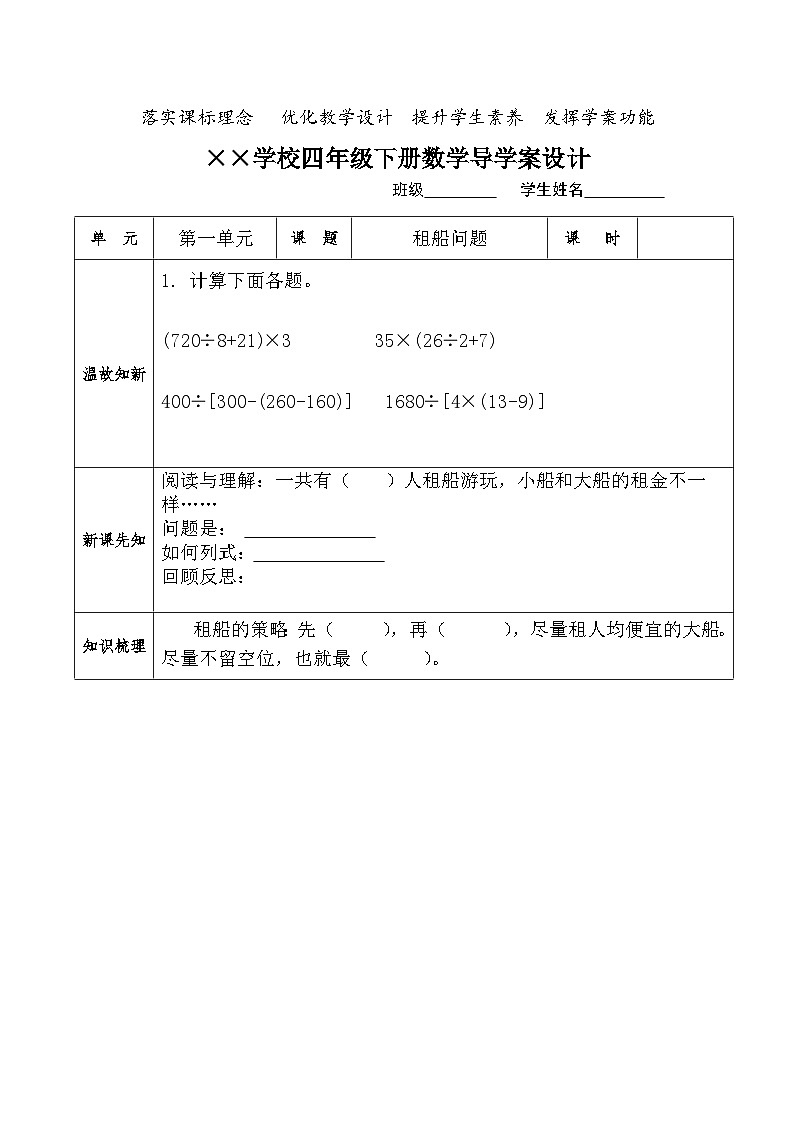 【核心素养】人教版小学数学四年级下册1.6    租船问题    课件+教案+导学案(含教学反思)01