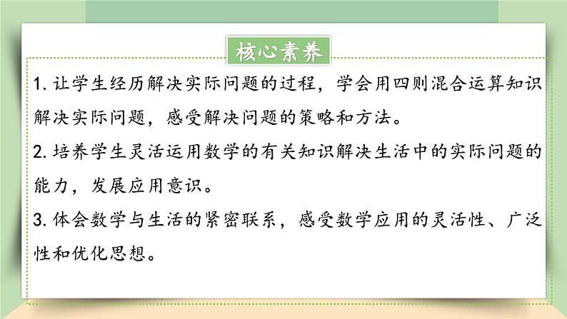 【核心素养】人教版小学数学四年级下册1.6    租船问题    课件+教案+导学案(含教学反思)02