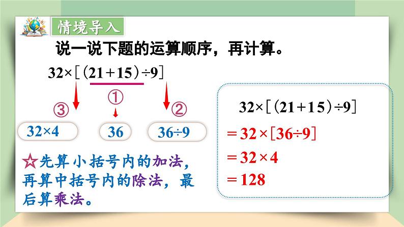 【核心素养】人教版小学数学四年级下册1.6    租船问题    课件+教案+导学案(含教学反思)03