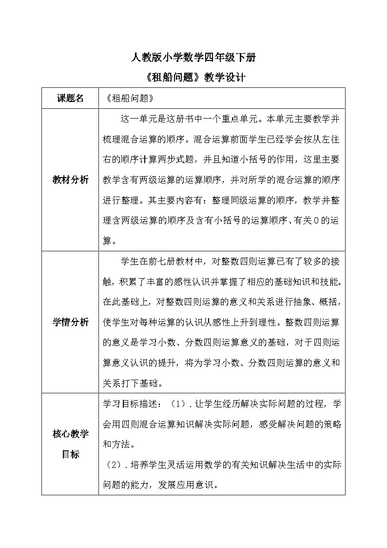 【核心素养】人教版小学数学四年级下册1.6    租船问题    课件+教案+导学案(含教学反思)01