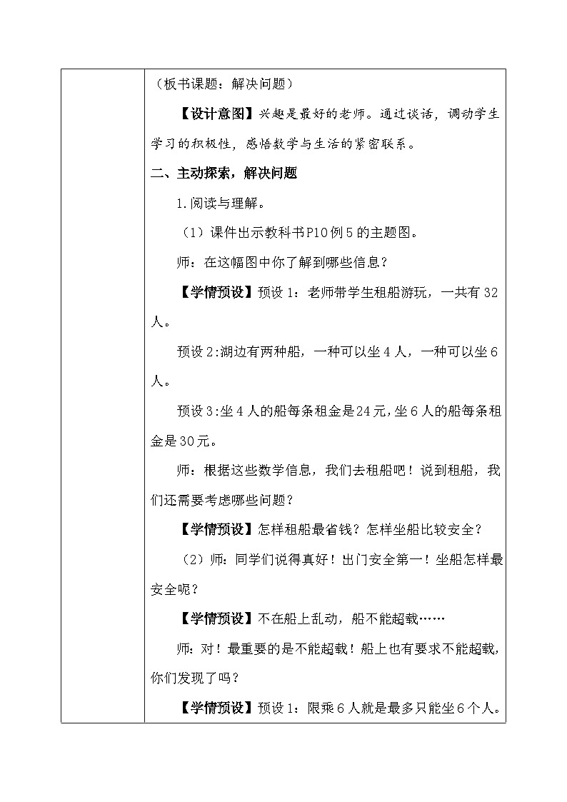 【核心素养】人教版小学数学四年级下册1.6    租船问题    课件+教案+导学案(含教学反思)03