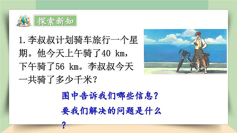 【核心素养】人教版小学数学四年级下册3.1  加法运算律    课件+教案+导学案(含教学反思)04