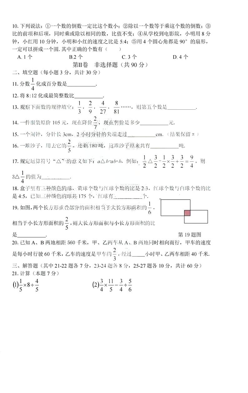 黑龙江省哈尔滨市顺迈学校2023-2024年上学期六年级数学期中考试题（五四制）02