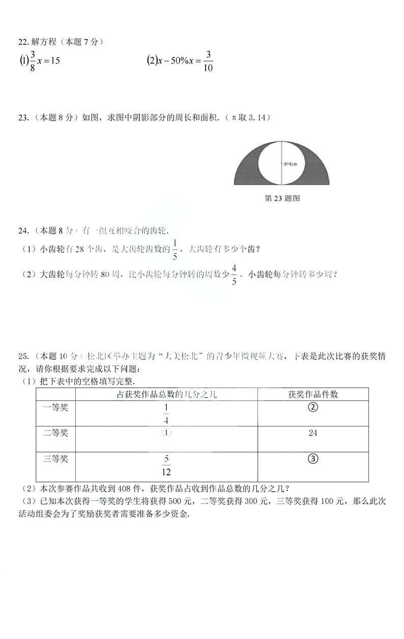 黑龙江省哈尔滨市顺迈学校2023-2024年上学期六年级数学期中考试题（五四制）03