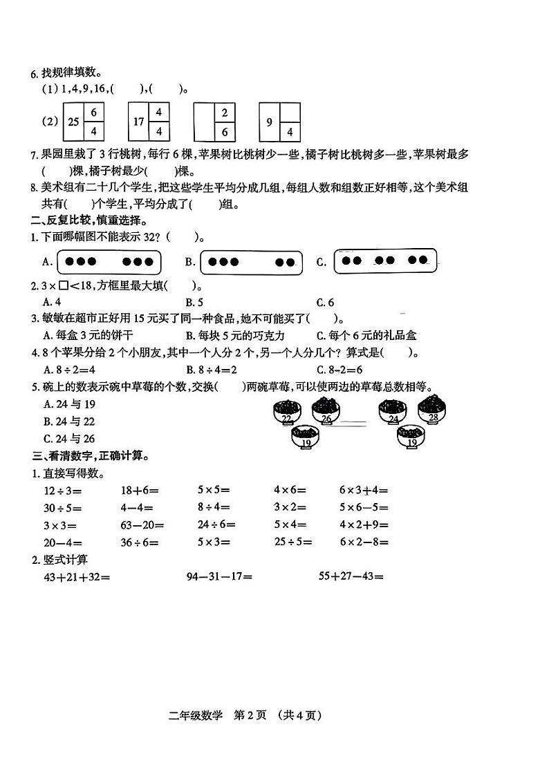 山西省太原市清徐县2023-2024学年二年级上学期期中学情诊断数学试卷第2页