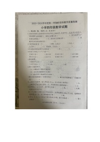 山东省菏泽市鄄城县2023-2024学年四年级上学期期中数学试题