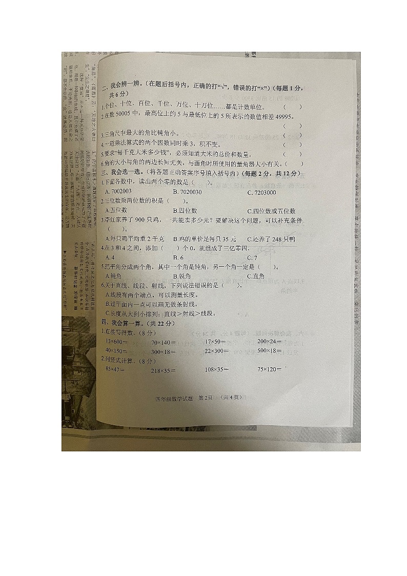 山东省菏泽市鄄城县2023-2024学年四年级上学期期中数学试题02