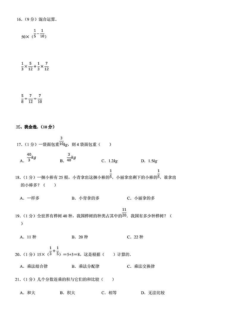 2021-2022学年.11济南市槐荫区六年级上数学期中试卷（无答案）第3页