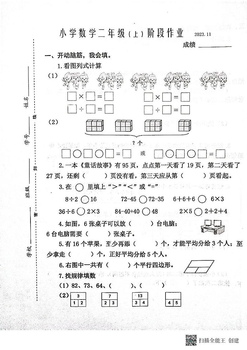 江苏省泰州市兴化市2023-2024学年二年级上学期期中阶段作业数学试卷01