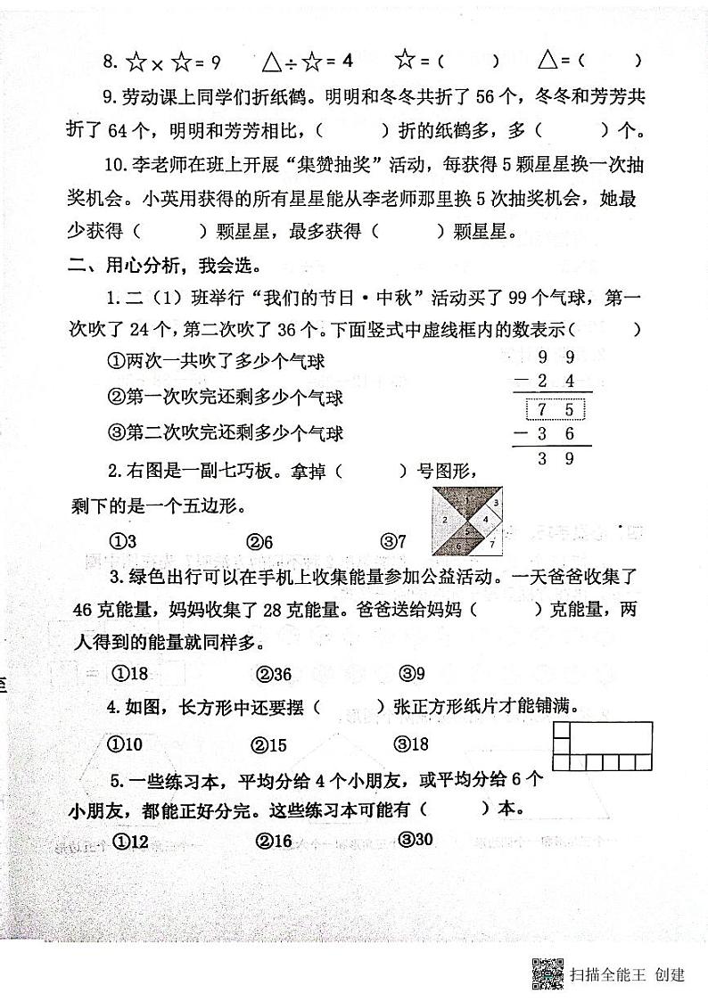 江苏省泰州市兴化市2023-2024学年二年级上学期期中阶段作业数学试卷02