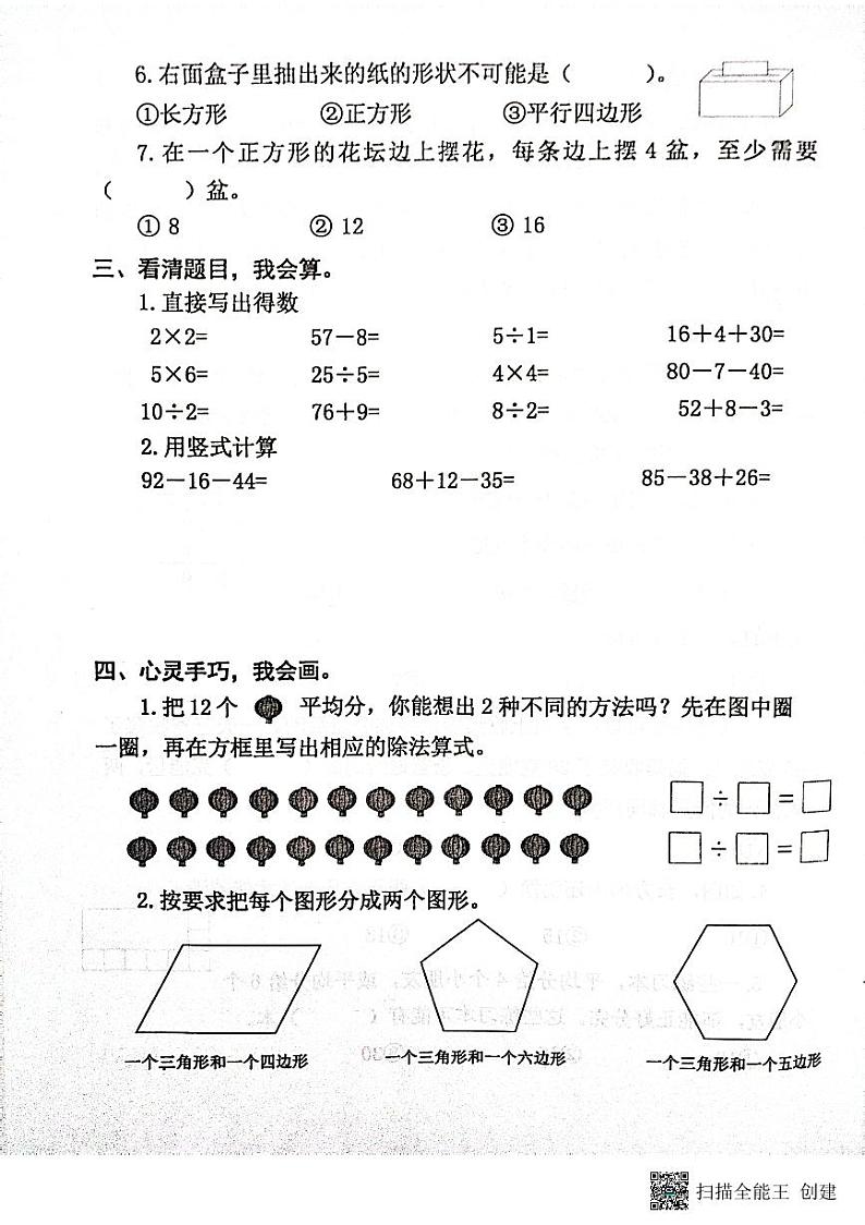 江苏省泰州市兴化市2023-2024学年二年级上学期期中阶段作业数学试卷03