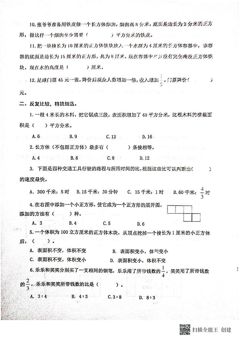 江苏省泰州市兴化市2023-2024学年六年级上学期期中阶段作业数学试卷02