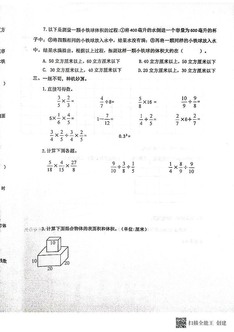 江苏省泰州市兴化市2023-2024学年六年级上学期期中阶段作业数学试卷03