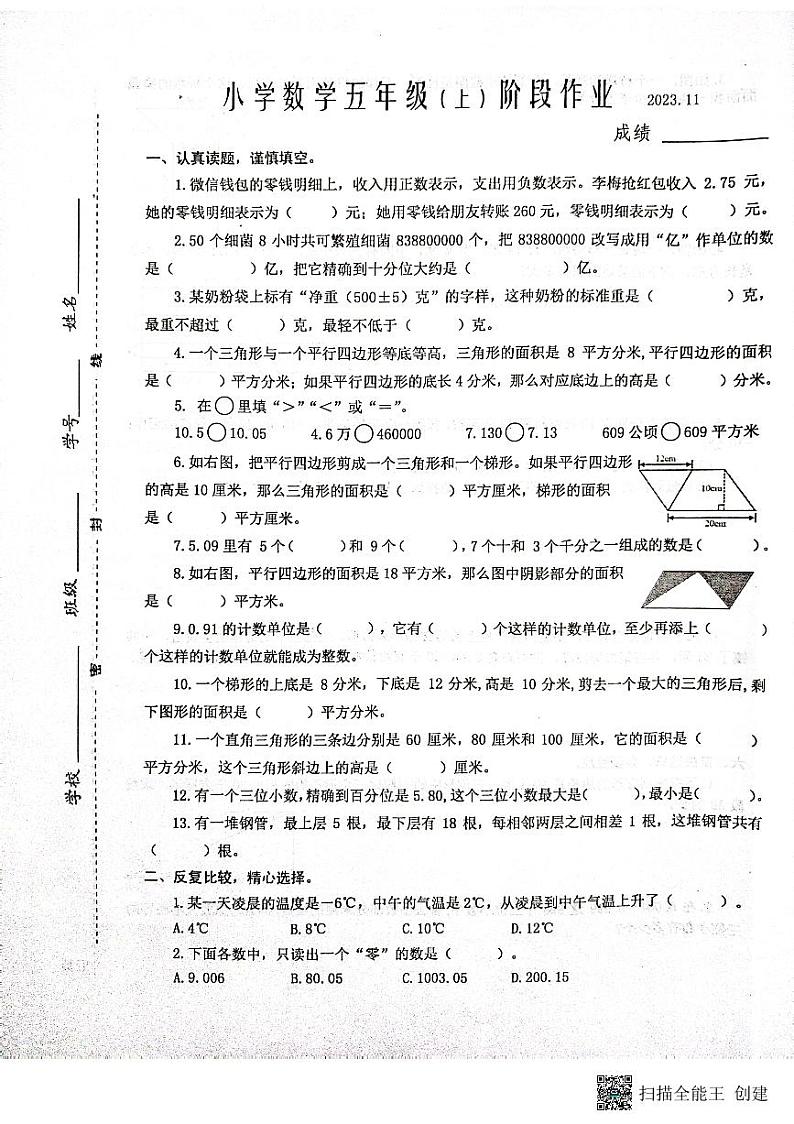 江苏省泰州市兴化市2023-2024学年五年级上学期期中阶段作业数学试卷01